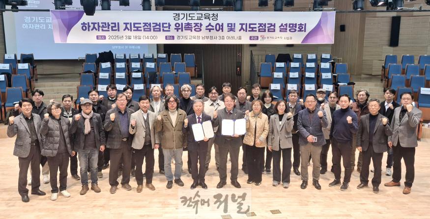 250318_경기도교육청__전국_최초_민·관_합동_하자_관리_지도점검단_본격_운영(사진).jpg