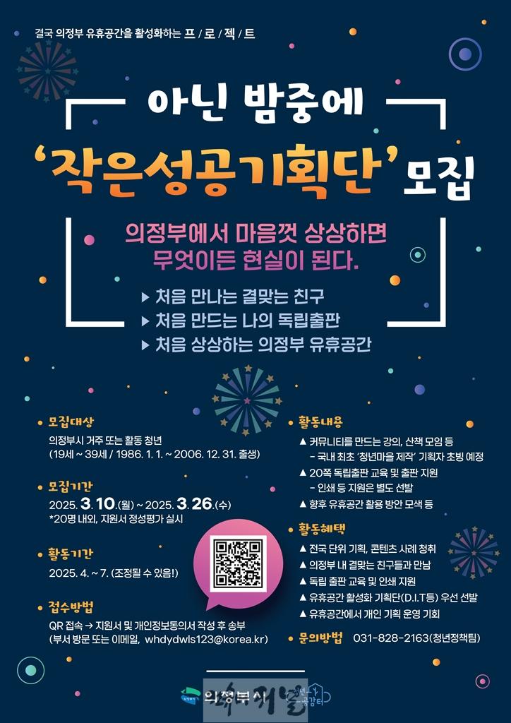 1.청년정책과(청년이 직접 만드는 문화공간…의정부시 ‘의정부러운 청년, 작은성공기획단’ 단원 모집).jpg