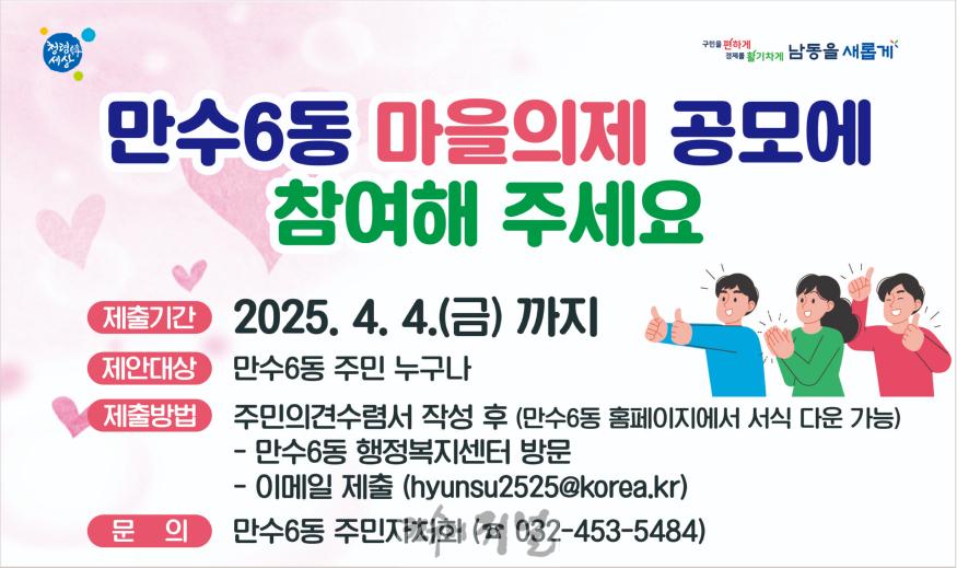 (11) 만수6동, 살기 좋은 동네 만들기 위한 주민 의견 수렴.jpg