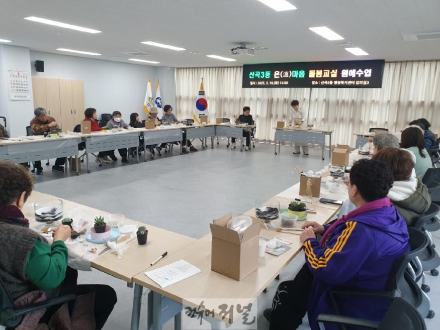 4. 산곡3동 지역사회보장협의체, ‘어르신 온(溫)마음 돌봄교실’ 사업 추진.jpeg