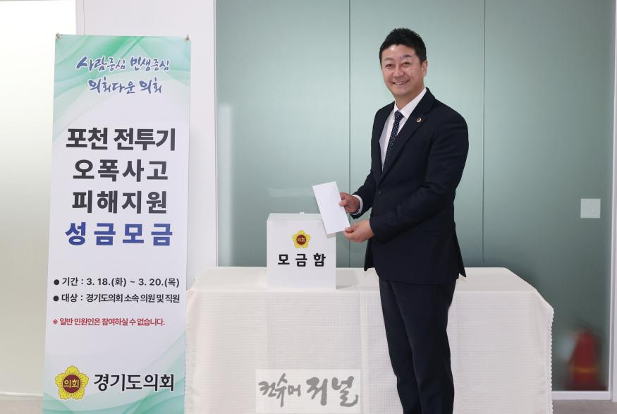 250319 김진경 의장, 포천 오폭 사고 피해지원 성금 (1).jpg