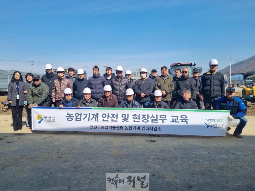 연천군, 농번기 대비 농업기계 안전교육 실시.jpg
