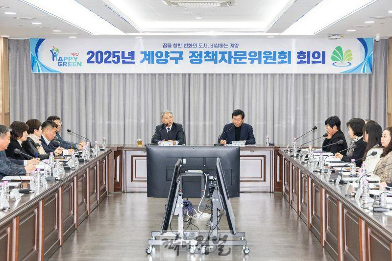 0320 계양구, 2025년 제1회 정책자문위원회 회의 개최 (1).jpg