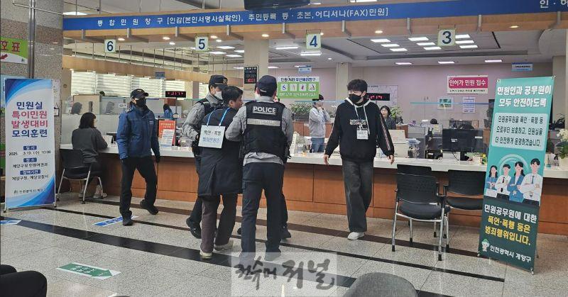 0320 계양구, ‘2025년 상반기 특이민원 발생 대비 합동 모의훈련' 실시.jpg