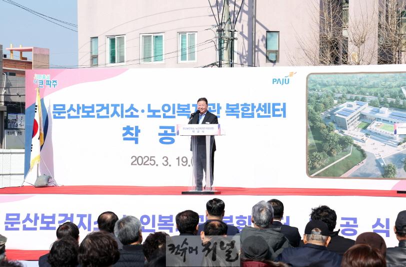 2. 파주시, ‘문산보건지소·노인복지관 복합센터’ 착공식 개최 (1).jpg
