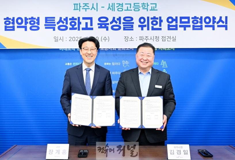 3. 파주시-세경고등학교, ‘협약형 특성화고 육성’ 업무협약 체결.jpg