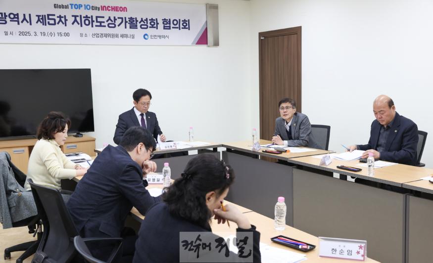 (사진)인천시의회 산경위, 인천 지하도상가 지원책 확대 논의 (1).jpg