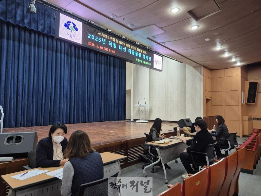 1. 부평구, 공직자 심리건강을 위한 ‘마음돌봄 캠페인’ 진행.jpg