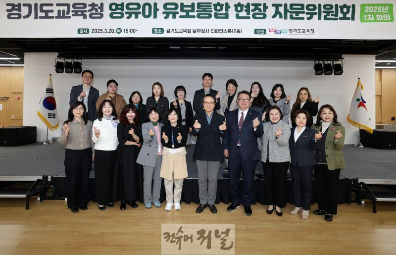 250320_경기도교육청__유보통합_현장_자문위원회_첫_회의_개최(사진1).JPG