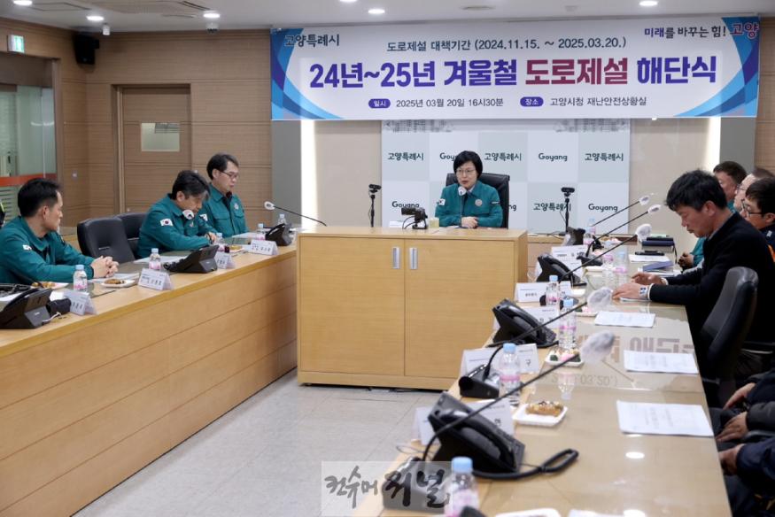 1. 고양시, 2024~2025년 겨울철 도로제설 해단식 개최 (1).JPG