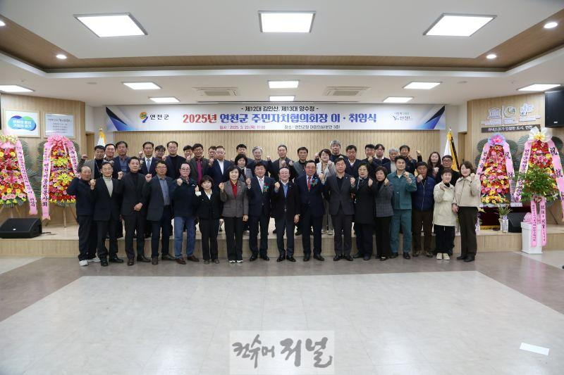 연천군 주민자치협의회, 회장 이취임식 개최.jpg