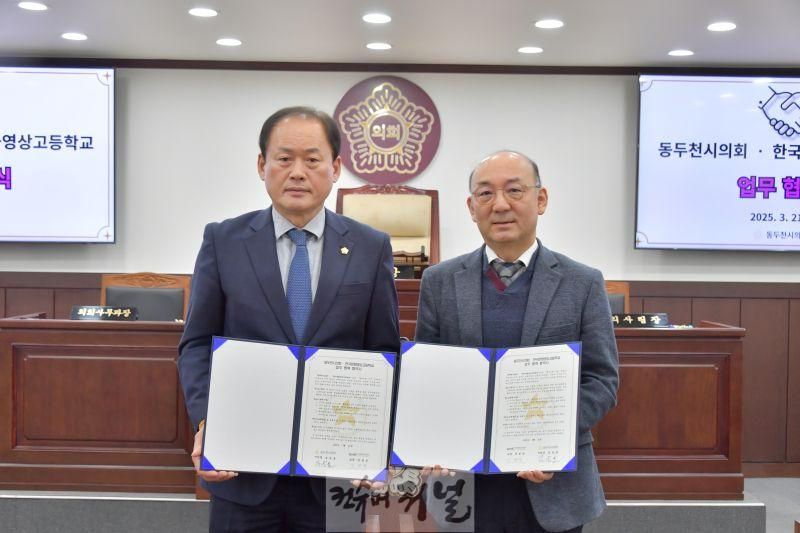 [사진1]동두천시의회, 한국문화영상고와 협약형 특성화고 육성 협약 체결.JPG