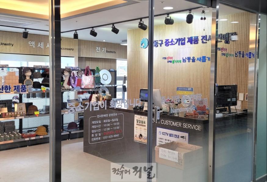 (1-1) 남동구, 중소기업제품 전시판매장 봄맞이 할인 행사 진행.jpg