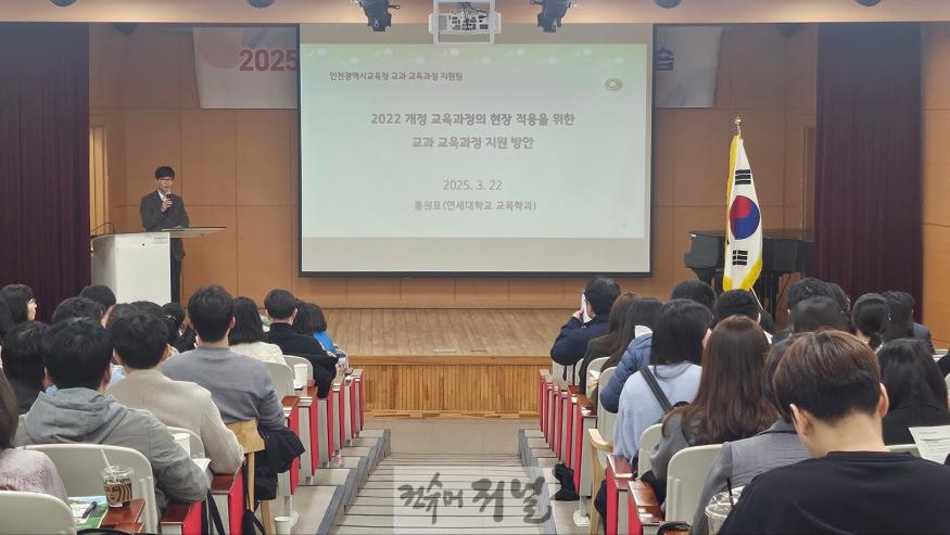 1. 인천광역시교육청,  교과 교육과정 지원 강화를 위한 통합워크숍 개최.jpg