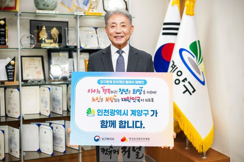 0324 윤환 인천 계양구청장, 인구문제 인식개선 릴레이 캠페인 동참 (1).jpg