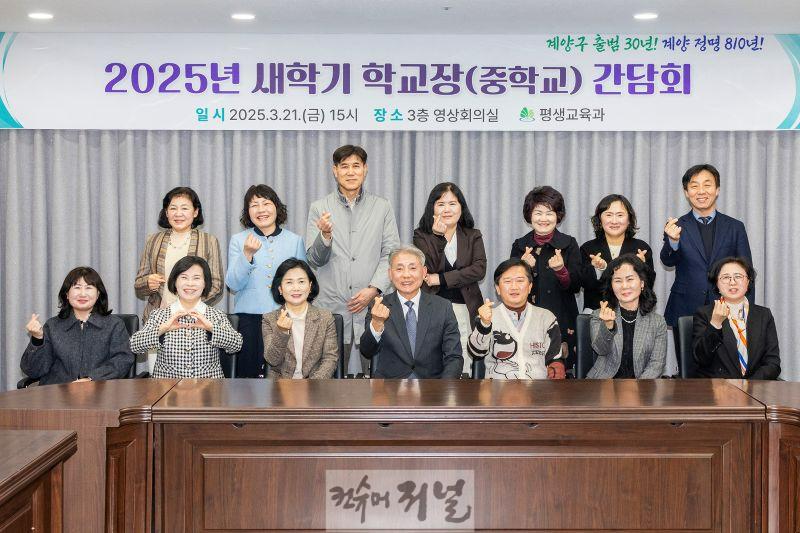 0324 계양구, 2025년 학교장(중학교) 간담회 개최 (1).jpg