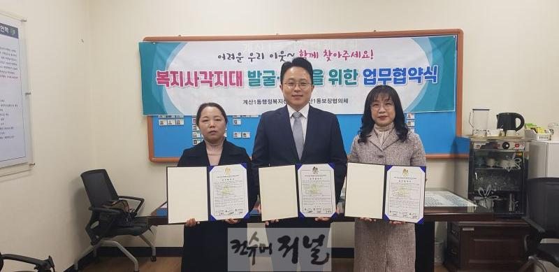 0324 계산1동 보장협의체, 계산교회와 복지사각지대 발굴·지원 위한 업무협약 체결.jpg