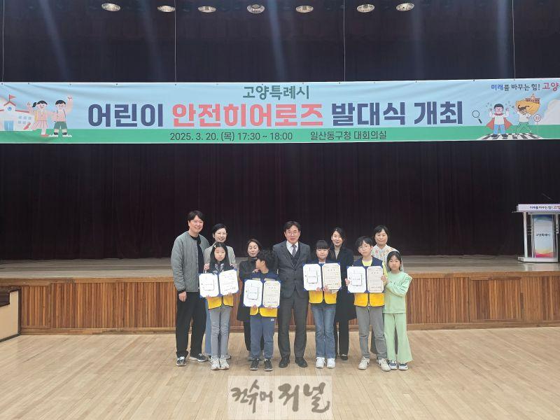 3. 2025년 고양시 어린이 안전히어로즈 발대식 개최.jpg