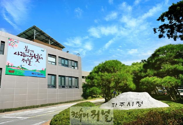1. ‘더 나은 복지, 더 큰 파주’ 파주시복지재단 설립 추진 _시청전경.jpg
