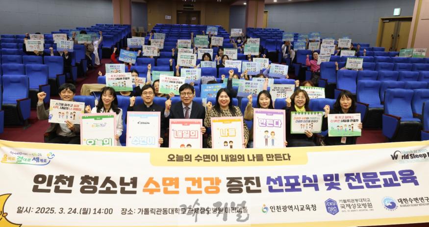 2. 인천광역시교육청, 청소년 수면 건강 증진 선포식 및 전문교육 실시.jpg