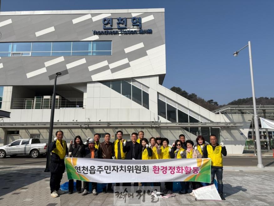 연천읍, 지역주민﹡단체와 함께한 ‘연(천읍)줍깅’ 캠페인 성료.JPG