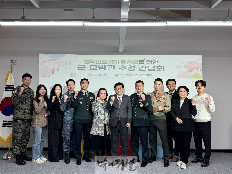 (20250325) 인천병무지청, 군 모병관 초청 업무협력 간담회 실시.jpg