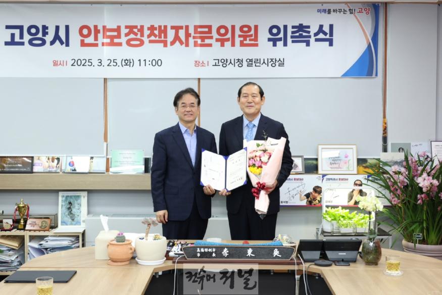 3. 고양시, 박대섭 안보정책자문위원 위촉…지역 안보 역량 강화 (1).JPG