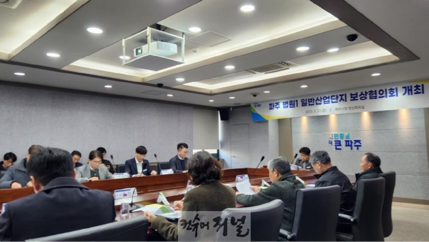 5. 파주시,‘법원1 일반산업단지’보상협의회 개최.jpg