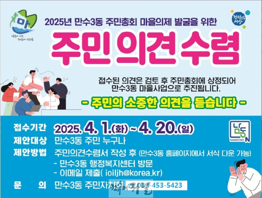 (14) 만수3동 주민자치회, 마을의제 발굴 주민 의견 수렴.jpg
