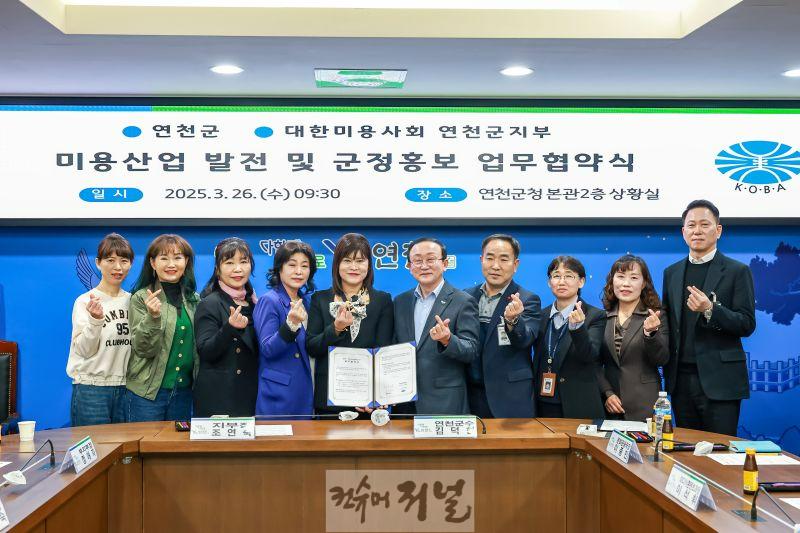 연천군, 대한미용사회 연천지부와 지역 명소 홍보 위한 MOU.jpg
