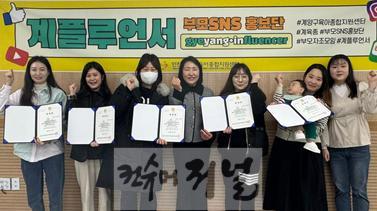 0326 계양구 육아종합지원센터, 온라인 홍보단 ‘계플루언서’ 발대식 개최.jpg