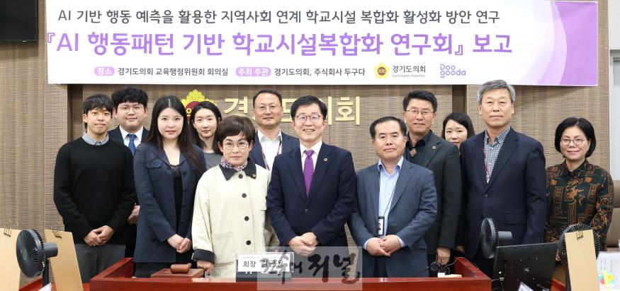 250325 김근용 의원, AI 행동패턴 기반 학교시설복합화 연구회, 정책연구용역 최종보고회 개최.jpg