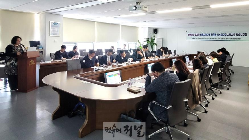 250326_경기도교육청__경기형_유보통합_비용지원구조_일원화_시스템_구축_착수(사진1).jpg