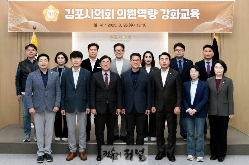 2025-03-26 2025년 상반기 김포시의회 의원역량 강화교육1.JPG