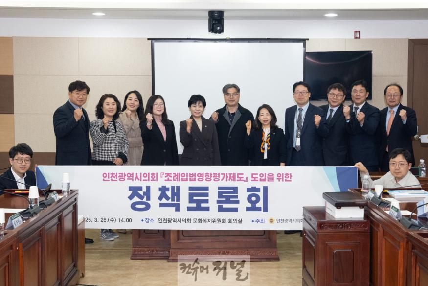 (사진)조례입법영향평가제도 정책토론회.jpg