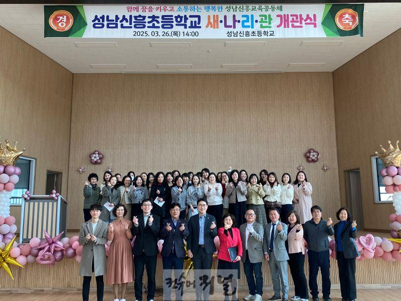 [사진] 최만식 의원_성남신흥초 새나리관 개관식1.jpg