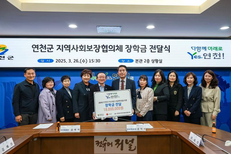 연천군지역사회보장협의체 장학금 전달식 개최 .jpg
