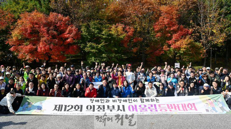 1.장애인복지과(의정부시, 2025년 장애인 정책 종합계획 본격 추진…장애인 정책 대전환)3-24년 11월 제12회 의정부시 어울림 등반대회.JPG