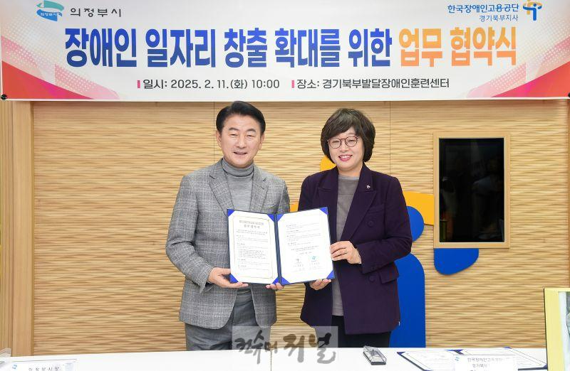 1.장애인복지과(의정부시, 2025년 장애인 정책 종합계획 본격 추진…장애인 정책 대전환)6-25년 2월 의정부시-한국장애인고용공단 경기북부지사 협약식.JPG