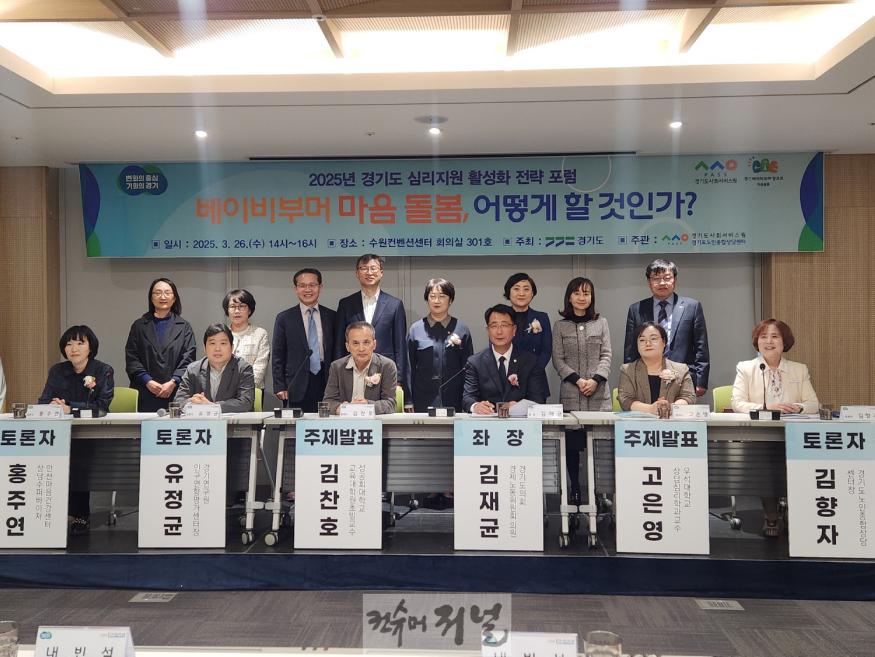 250327 김재균 의원, 2025년 경기도 심리지원 활성화 전략 포럼 좌장 맡아(1).jpg