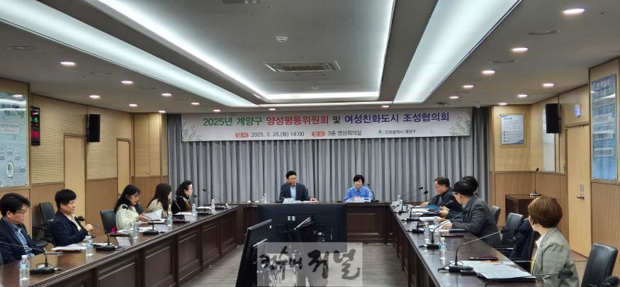 0327 계양구, ‘양성평등위원회 및 여성친화도시 조성협의회’ 개최.jpg