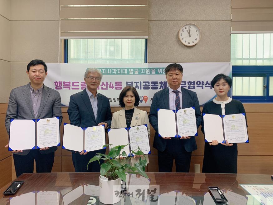 0327 계산4동, 지역 초등학교와 업무협약 체결(1).jpg
