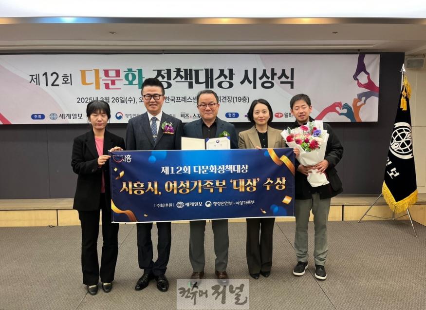 보도자료1 시흥시, 제12회 다문화정책대상서 여성가족부 대상 수상.jpg