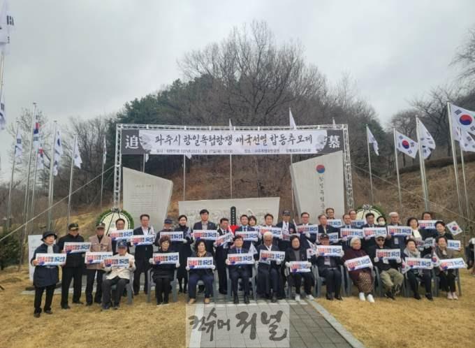 4. 파주시 항일독립항쟁 애국선열 합동추모제 거행.jpeg