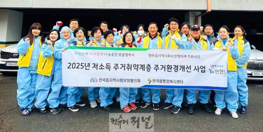 연천군 전곡읍지역사회보장협의체, 주거취약계층 주거환경개선사업.jpg
