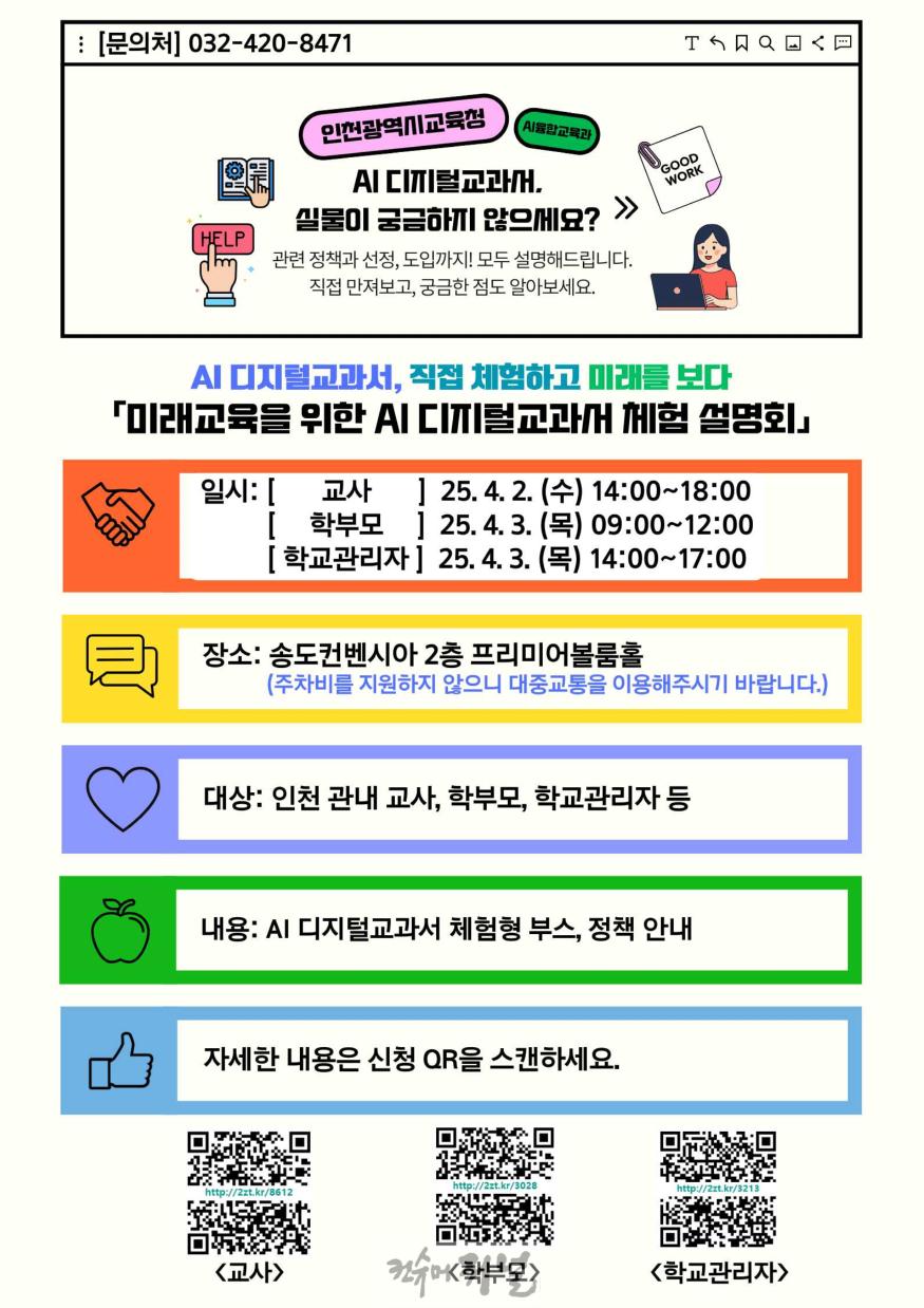 5. 인천광역시교육청, ‘AI 디지털교과서’ 체험 설명회 개최.jpg