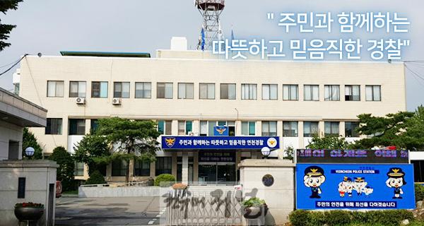 연천경찰서.jpg