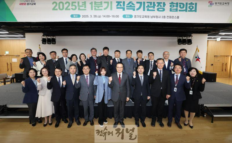 250328_임태희_교육감_“직속기관은_경기교육의_중요한_업무_담당해…_어려운_점_적극_챙길_것”(사진1).JPG