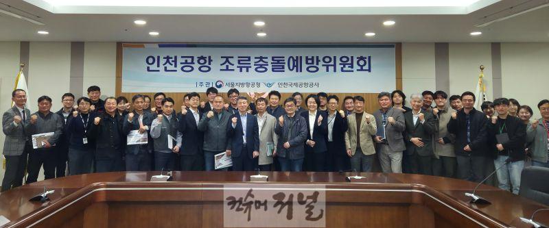 별첨_인천공항공사, 조류충돌예방위원회 정례회의 사진.jpg