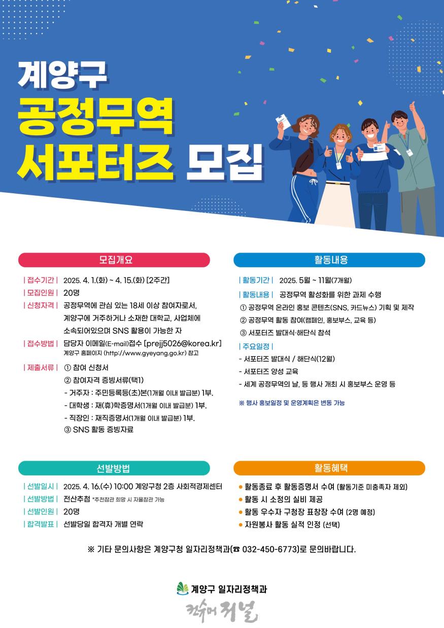 0401 계양구, 공정무역 서포터즈 모집.jpg